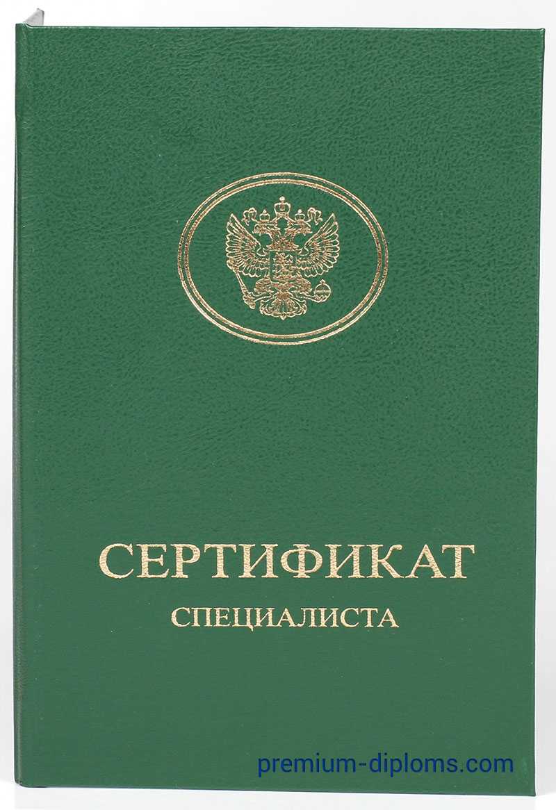 Медицинский сертификат специалиста фото Медицинский сертификат специалиста фото
