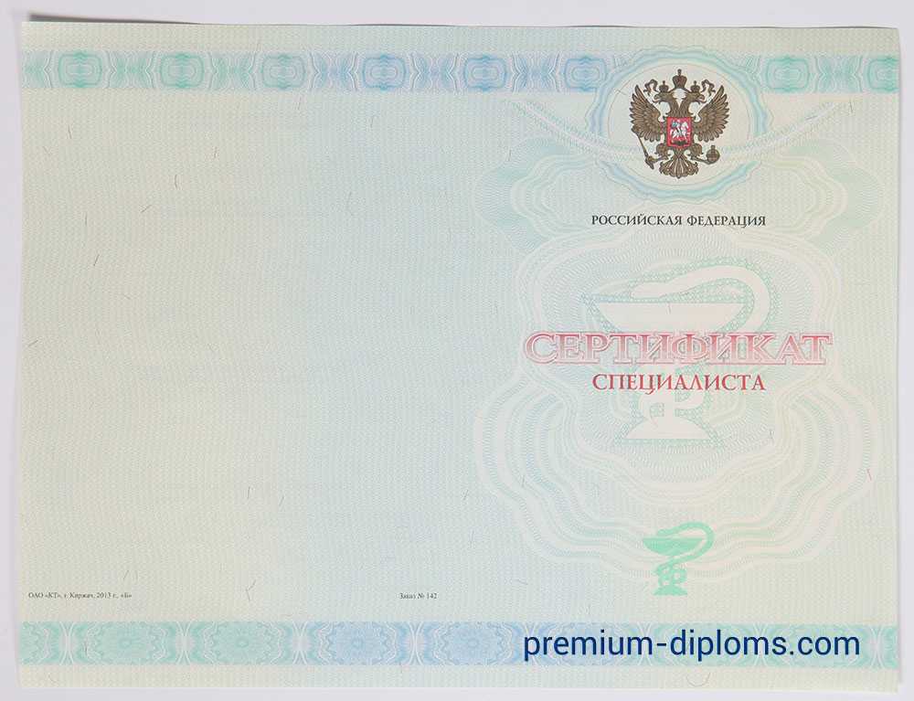 Медицинский сертификат специалиста фото Медицинский сертификат специалиста фото