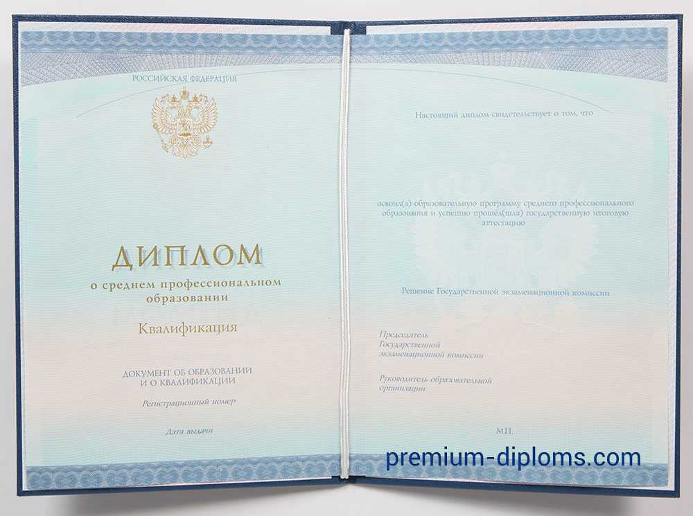 Диплом техникума - колледжа 2014-2026 год фото Диплом техникума - колледжа 2014-2026 год фото