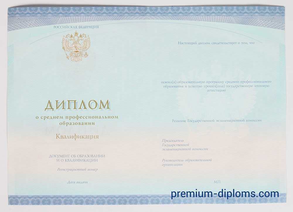 Диплом техникума - колледжа 2014-2026 год фото Диплом техникума - колледжа 2014-2026 год фото